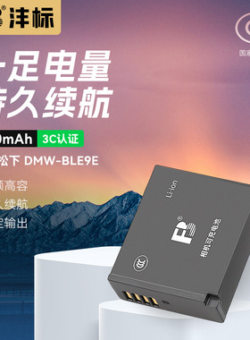 沣标BLG10电池适用松下zs99 ZS110 BLE9E相机电池LX100M2 G100