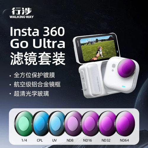 适配影石Insta360 Go Ultra滤镜套装CPL偏振镜nd减光镜黑柔