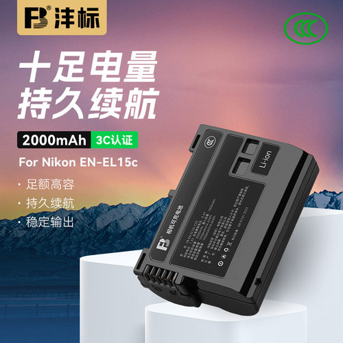 沣标en-el15电池适用尼康ZF Z5 Z6 Z7 Z8单反相机D750 D800 D7200