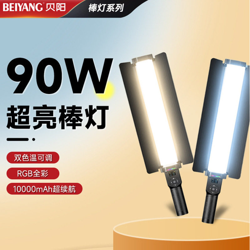 贝阳M30手持补光灯棒式rgb补光棒led全彩主播氛围灯拍照