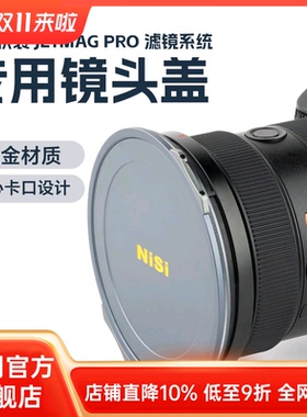 【耐司新品】JetMag PRO魔术快装系统 金属镜头前盖 后盖 82mm专