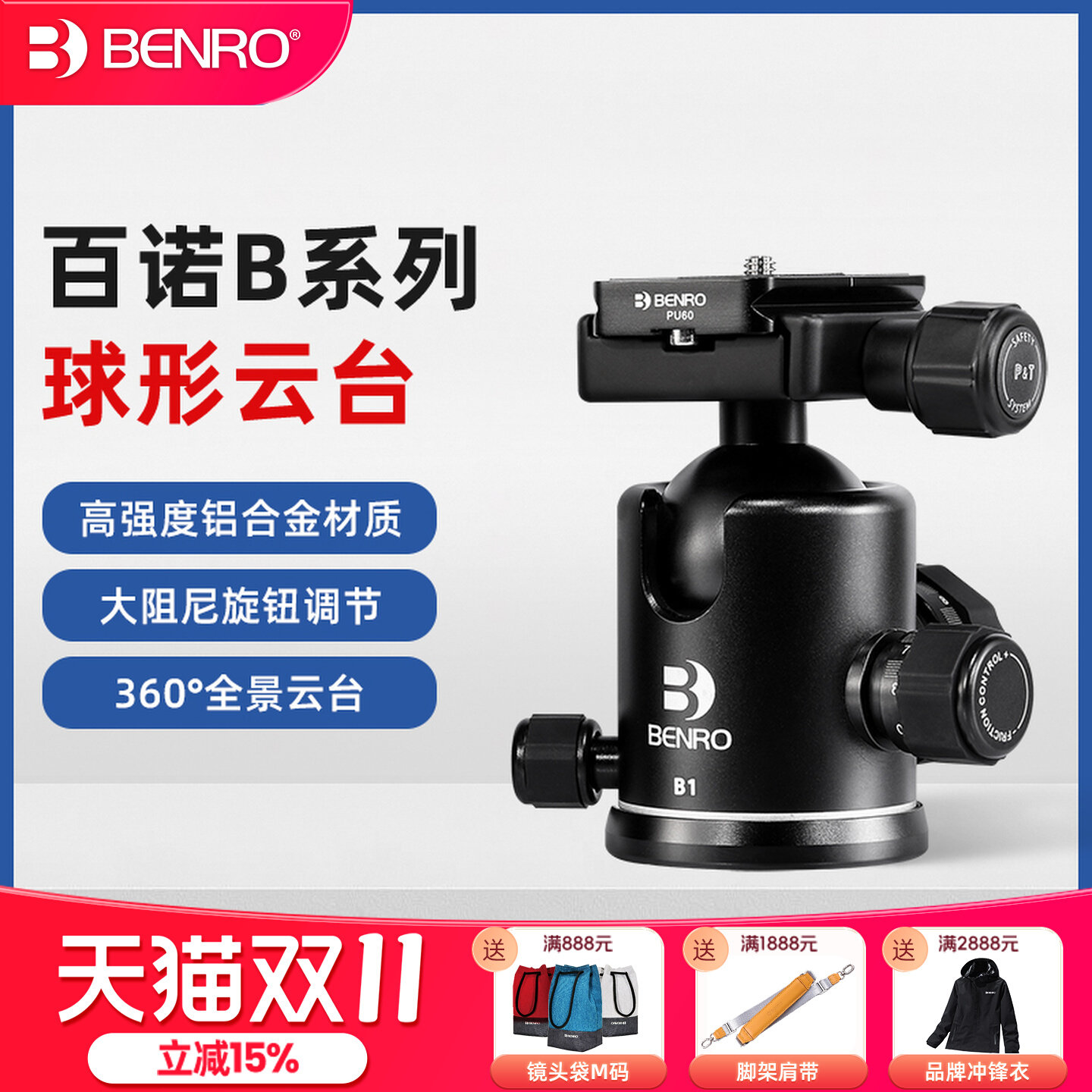 BENRO球型云台百诺B系列B1/B2/B3/B4/B0/B00单反相机微距摄影摄