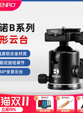 BENRO球型云台百诺B系列B1/B2/B3/B4/B0/B00单反相机微距摄影摄