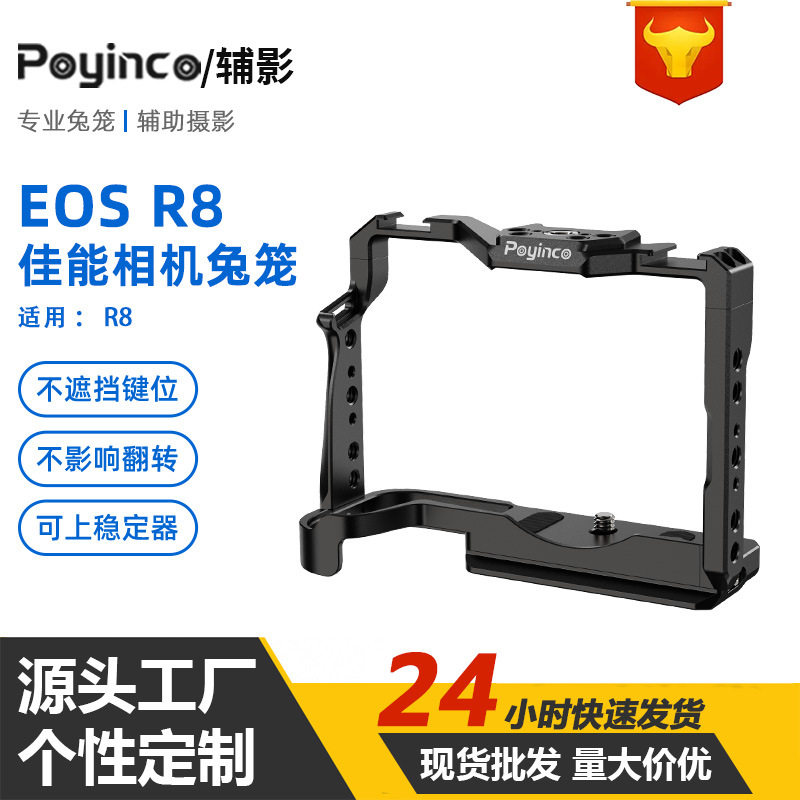 适用于佳能EOSR8/RP相机兔笼 摄影R8相机vlog铝合金拓展框保护套