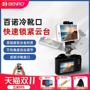 百诺冷靴口二维Q25手机相机通用型快速紧锁云台