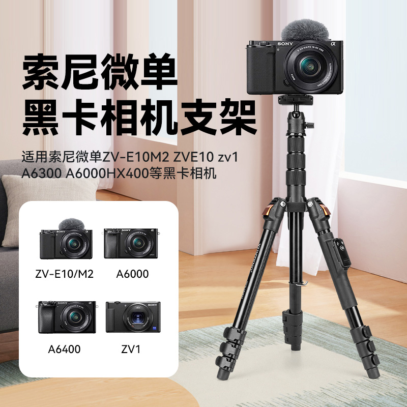 适用ZV-E10M2微单相机三脚架ZVE10 zv1 A6300 A6000 HX400便携黑