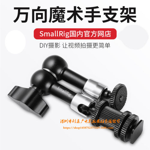 斯莫格SmallRig 7寸魔术手臂单反万向支架监视器相机怪手配件1497