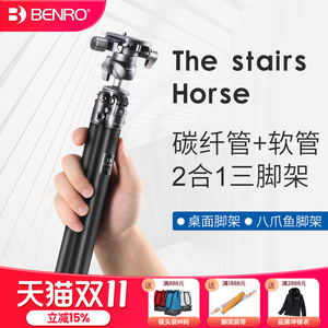 百诺蜘蛛人SC06K专业碳纤维单反手机直播爬楼便携迷你三脚架手持