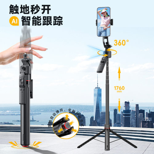 TT07智能AI人脸跟拍云台丢丢杆手机自拍杆三脚架手持防抖稳拍支架