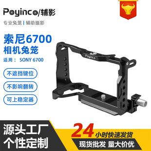 适用于索尼A6700专用相机兔笼 摄影拍摄拓展金属相机兔笼配件