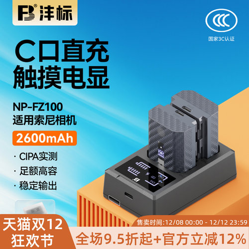 沣标NP-FZ100相机电池26CX适用索尼a7m4 a7m3 A7c2 A7R3 A7R4 7RM