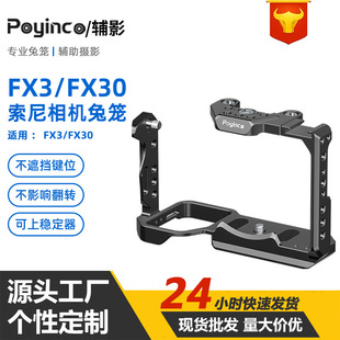 适用于索尼FX3 Sonyfx3相机全包金属拓展框 FX30相机兔笼