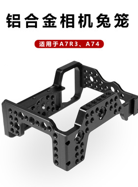 铝合金相机兔笼适用于索尼A74 A7R3单反手柄拓展支架稳定摄影配件