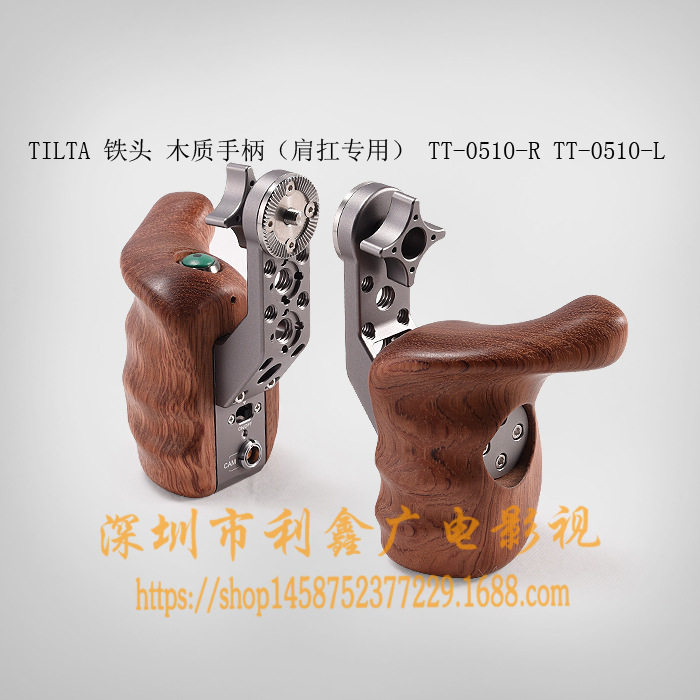 TILTA 铁头木质手柄TT-0510-R TT-0510-L 右手柄录制