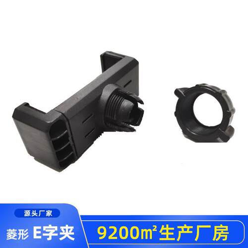 直销手机夹子 菱形一字夹菱形E字夹菱形夹支架配件三脚架