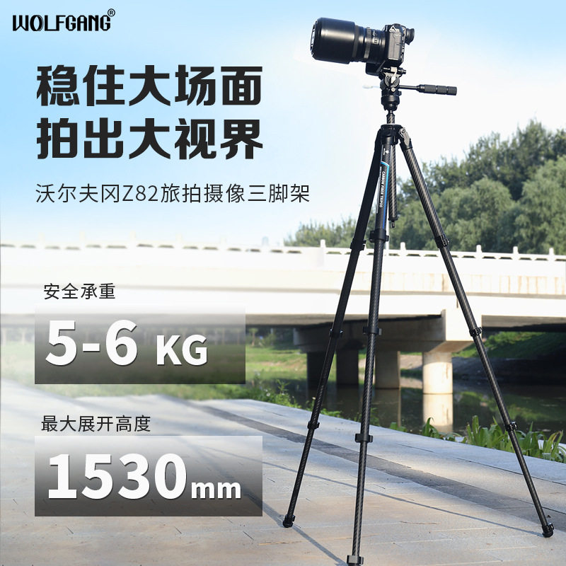 WOLFGANG 沃尔夫冈 Z82微单反架拍照超轻旅行碳纤维三脚架
