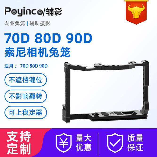 适用于佳能EOS70D80D90D相机兔笼 Canon拓展相机摄影兔笼