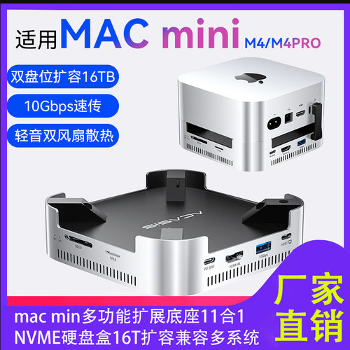 11合一适用MacMiniM4/M4Pro拓展坞M.2固态硬盘盒40gbps扩容扩展坞