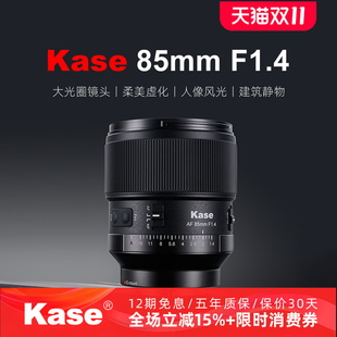 相机镜头自动对焦适用索尼E尼康Z全画幅 F1.4 Kase卡色 85mm