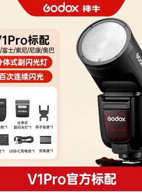 Godox神牛V1Pro闪光灯单反摄影机顶外拍圆头闪光灯微单单反补光灯