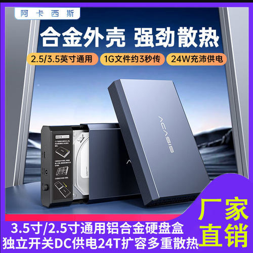 阿卡西斯3.5寸硬盘盒usb3.0金属24T扩容sata2.5寸移动硬盘盒