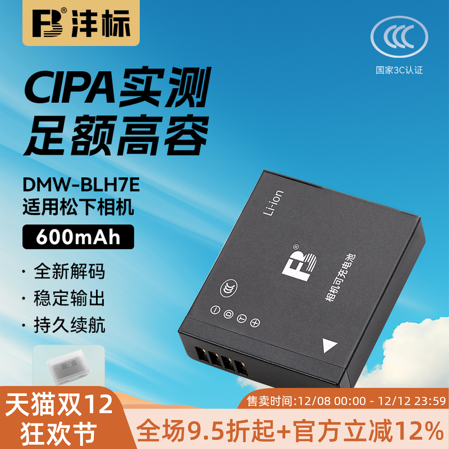 沣标DMW-BLH7E相机电池适用松下LX10 DMC-GM5 GF7 GF8 GF9 GM1s G