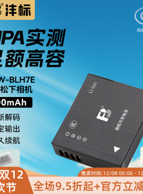 沣标DMW-BLH7E相机电池适用松下LX10 DMC-GM5 GF7 GF8 GF9 GM1s G