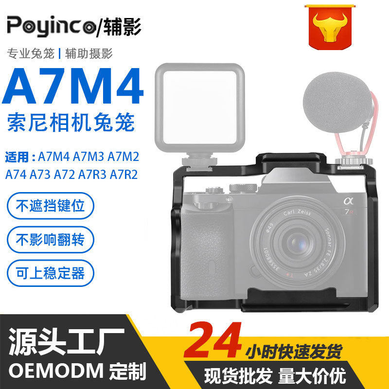 适用于索尼A7M4/A7M2/A7M3/A7R3/A7R5/A72/A73/A74拓展框相机兔笼
