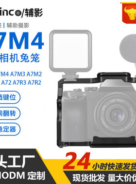 适用于索尼A7M4/A7M2/A7M3/A7R3/A7R5/A72/A73/A74拓展框相机兔笼