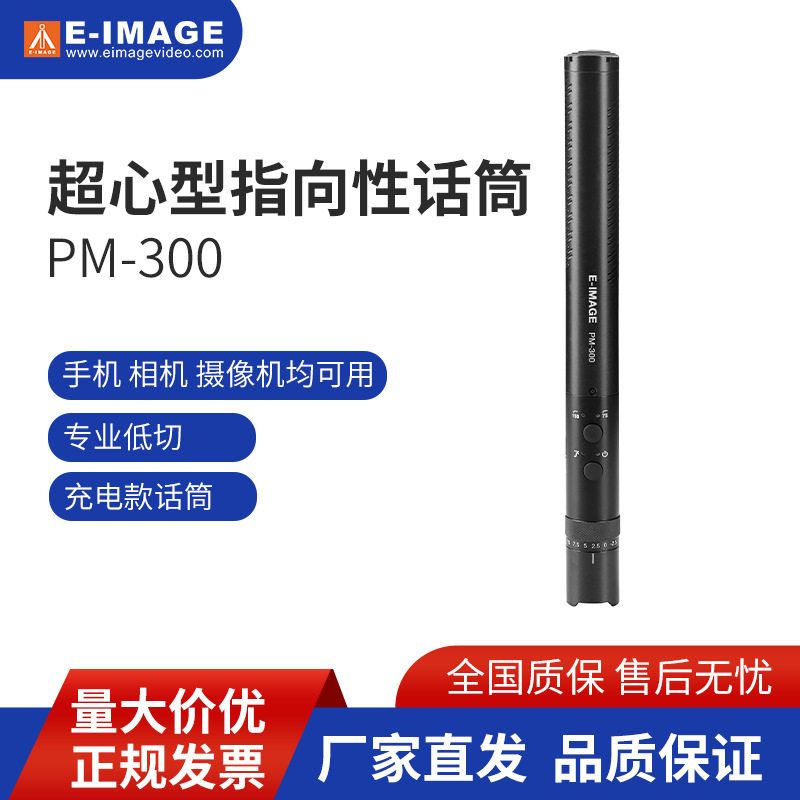 意美捷PM-300枪式话筒超心型收音话筒专业低切麦克风采访手机相机