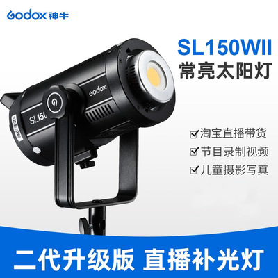 神牛SL150WII/SL200W/SL60W二代常亮补光灯主播柔光灯影棚灯