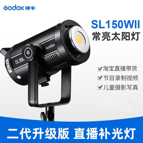 神牛SL150WII/SL200W/SL60W二代常亮补光灯主播柔光灯影棚灯