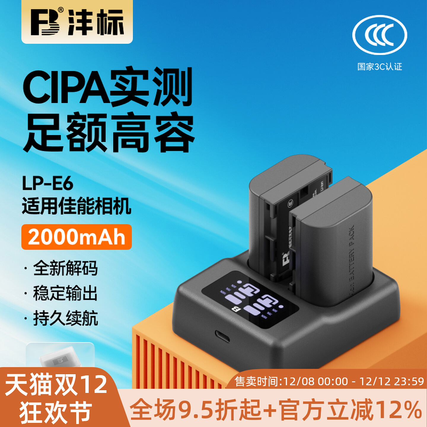 沣标LP-E6相机电池20适用佳能EOS 6D 60D 70D 80D R7二代 R6 5D3