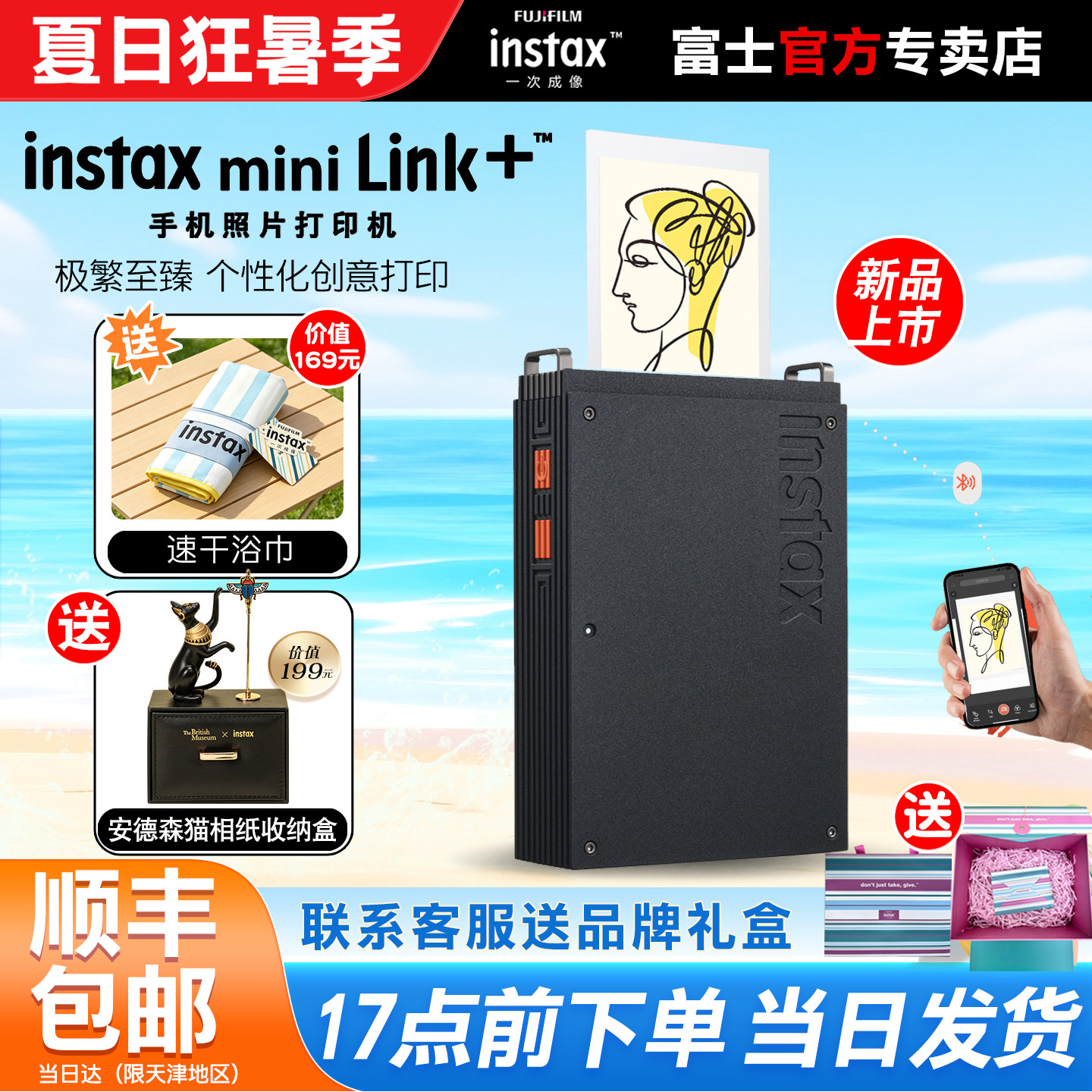 【出游季】富士instax mini Link+手机照片打印机套餐含拍立得相纸蓝牙无线视频连接迷你便携式照片打印机
