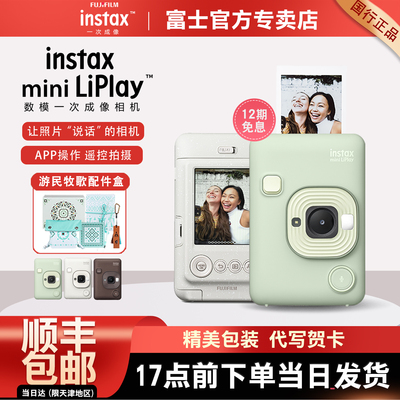 [国行]富士instax拍立得mini liplay相纸手机打印evo数模一体相机