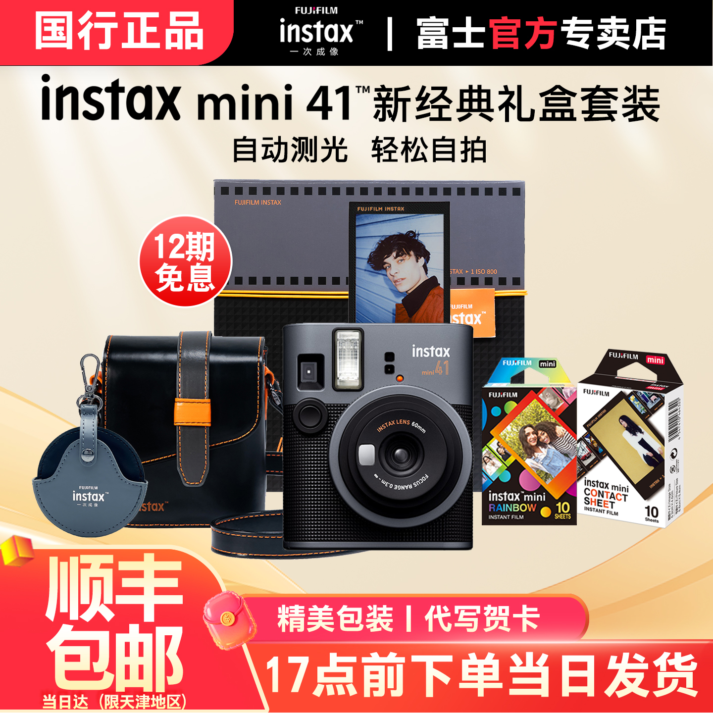 富士拍立得mini41礼盒版国行
