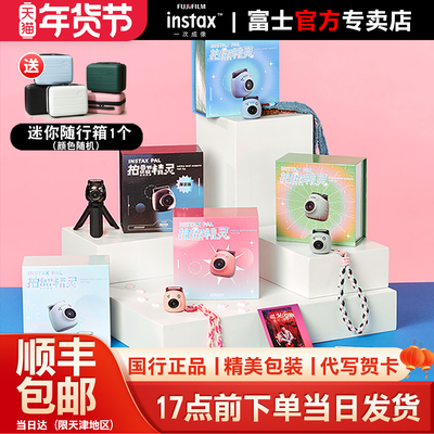 富士pal相机拍照精灵礼盒装