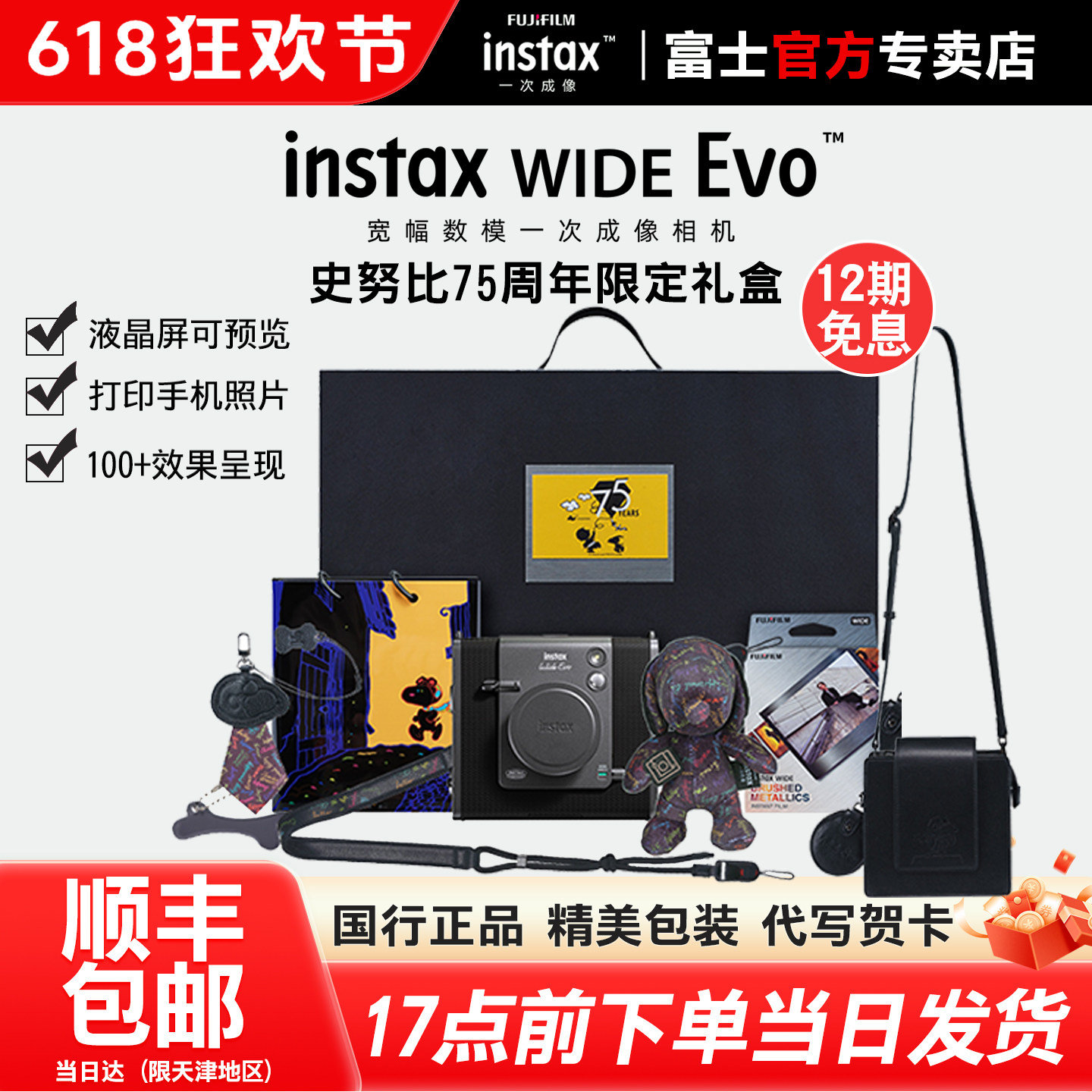国行正品富士 WIDE Evo一次成像相机立拍立得史努比75周年相机