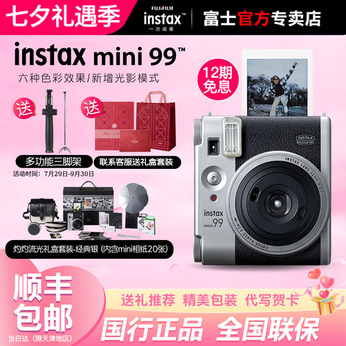 富士拍立得mini99相机