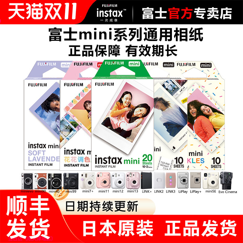富士instax 拍立得相纸mini13/7+/8/9/25/7s/90/99/mini12/40/41/SE打印机相片胶卷相机胶片白边20张