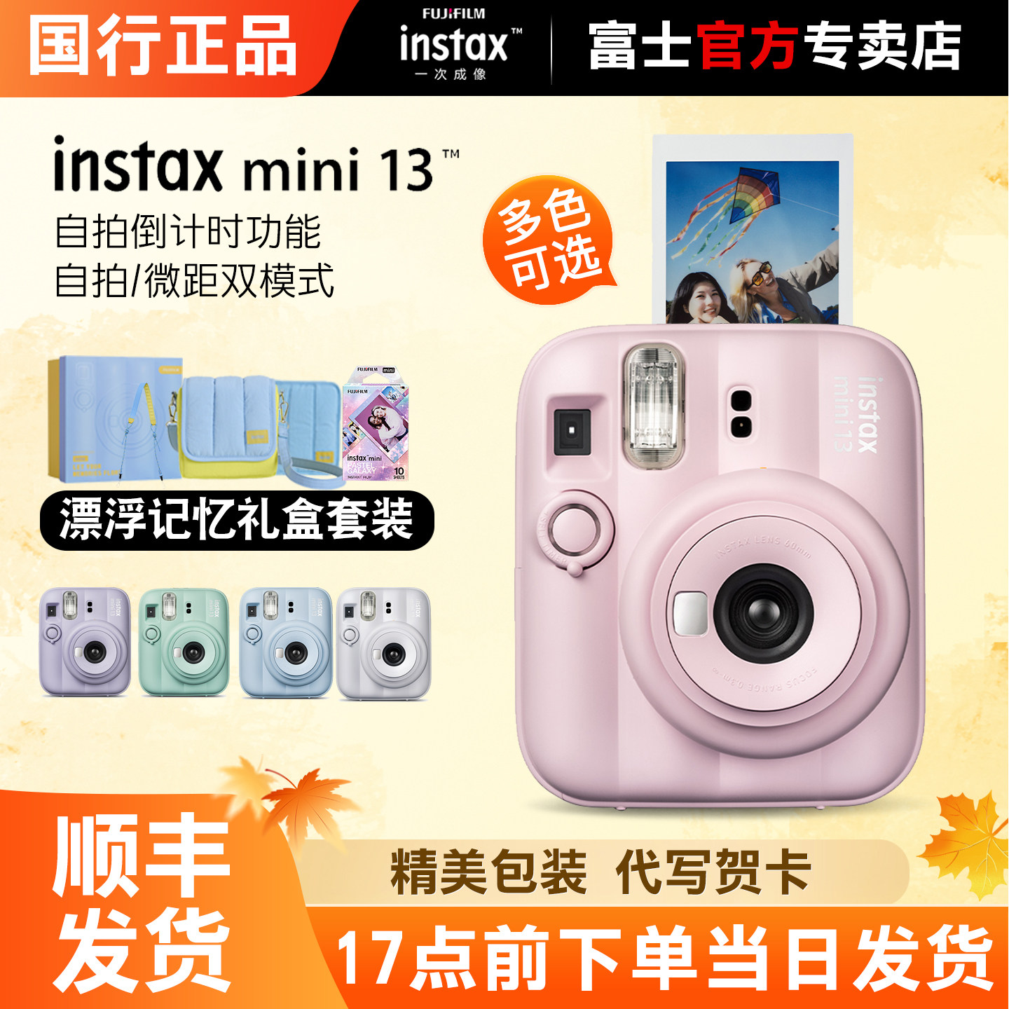 【国行】富士立拍立得instax mini13礼盒自拍美颜胶片相机含相纸										