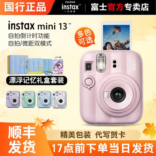 【国行】富士立拍立得instax mini13礼盒自拍美颜胶片相机含相纸