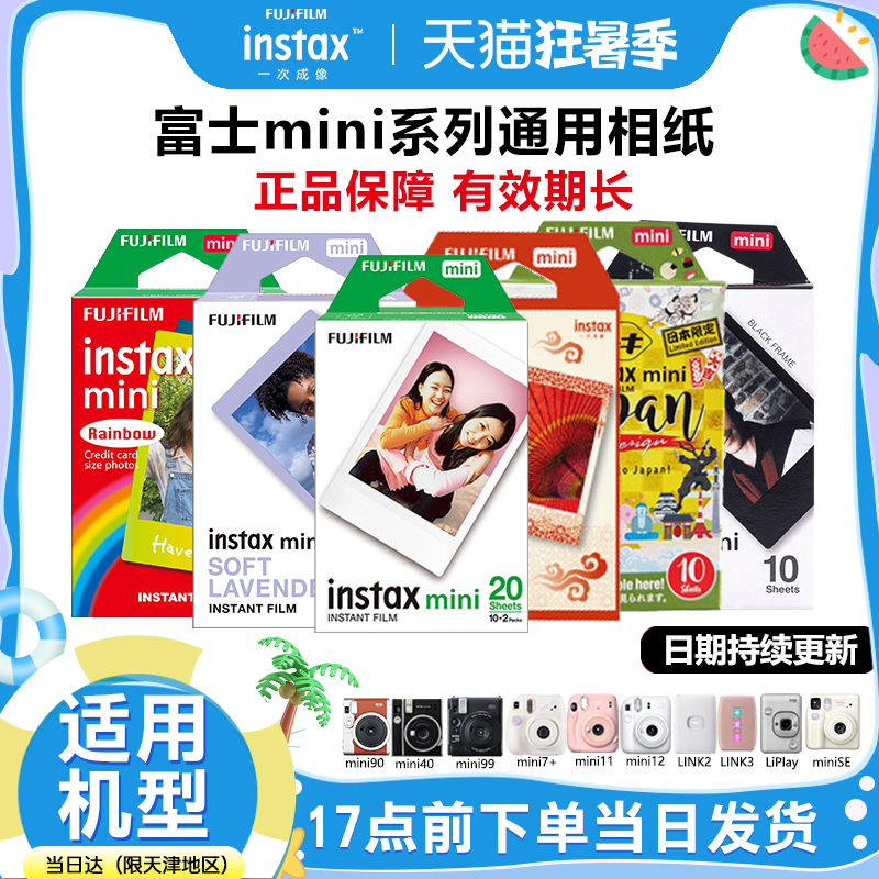 富士拍立得迷你相机相纸
