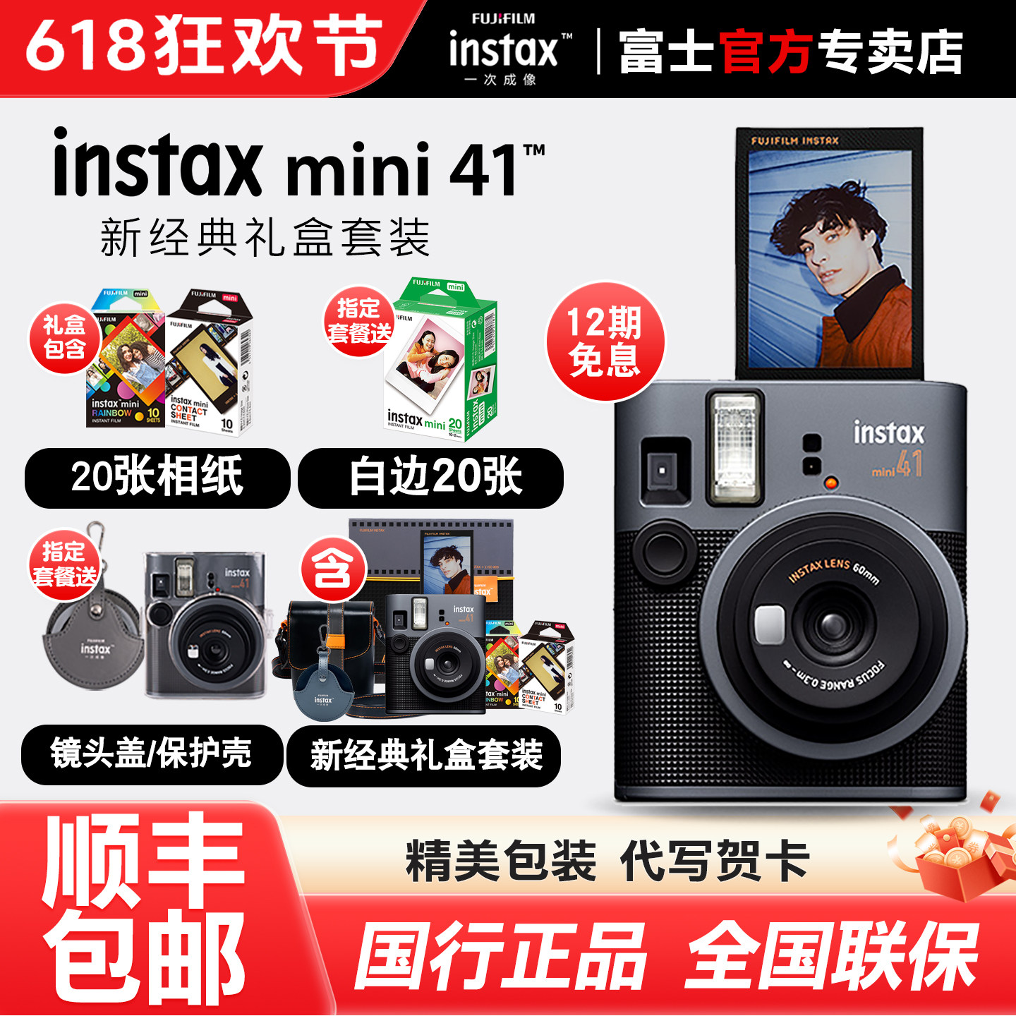 【国行正品】富士拍立得mini41新经典礼盒含相纸男女学生礼物相机