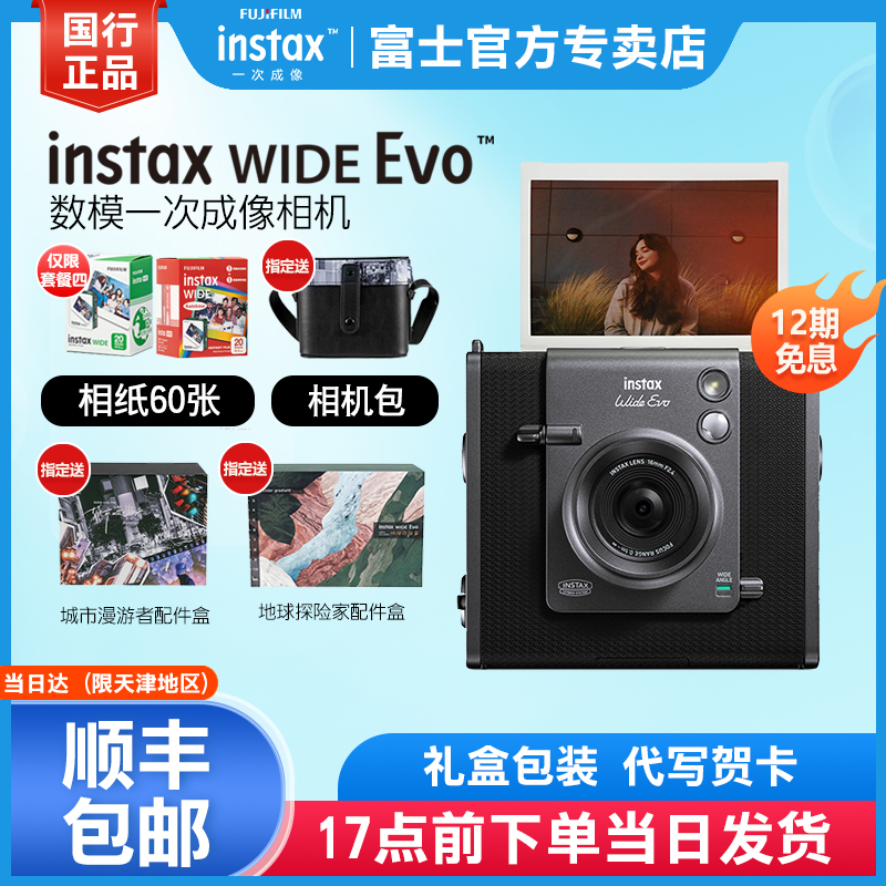 富士立拍立得WIDEEVO数模相机