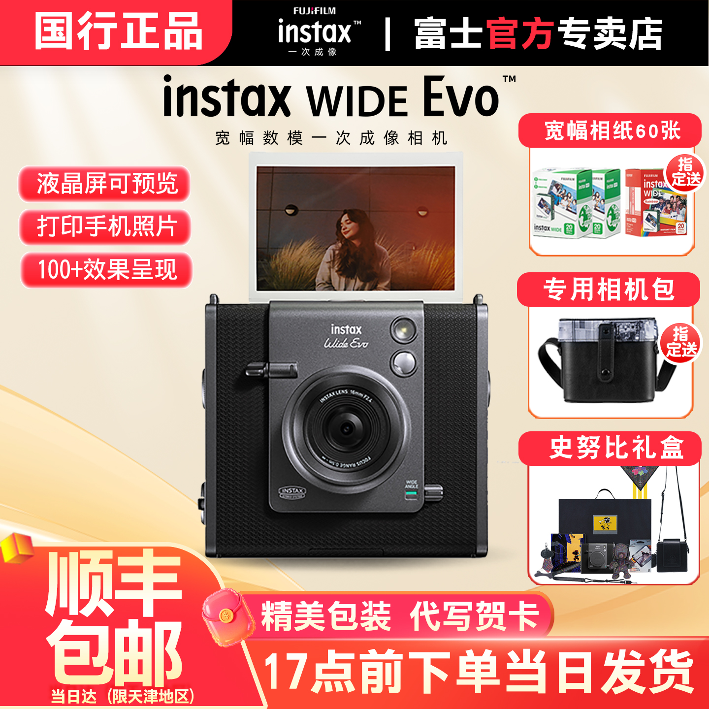 富士拍立得大画幅可预览100+效果