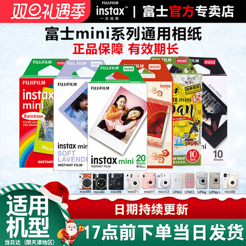 富士拍立得迷你相机相纸