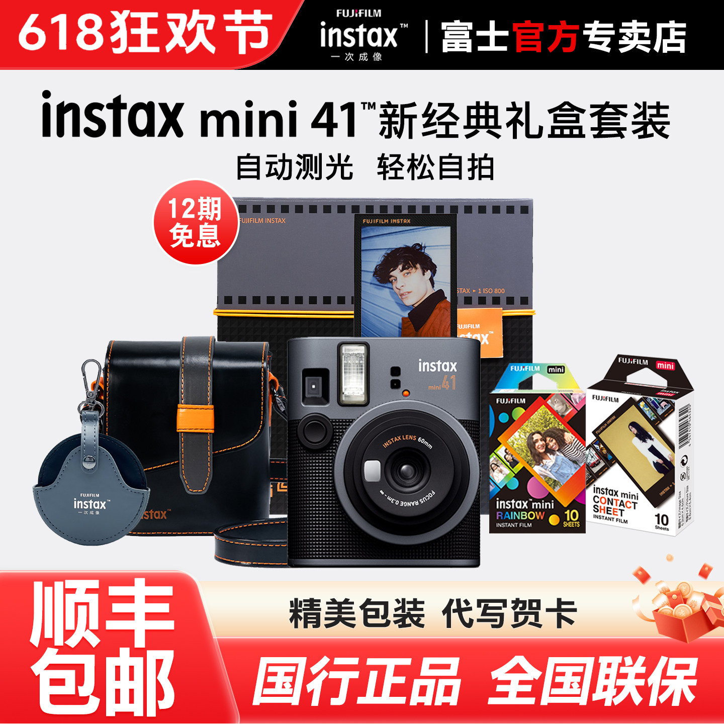 富士拍立得mini41礼盒版国行