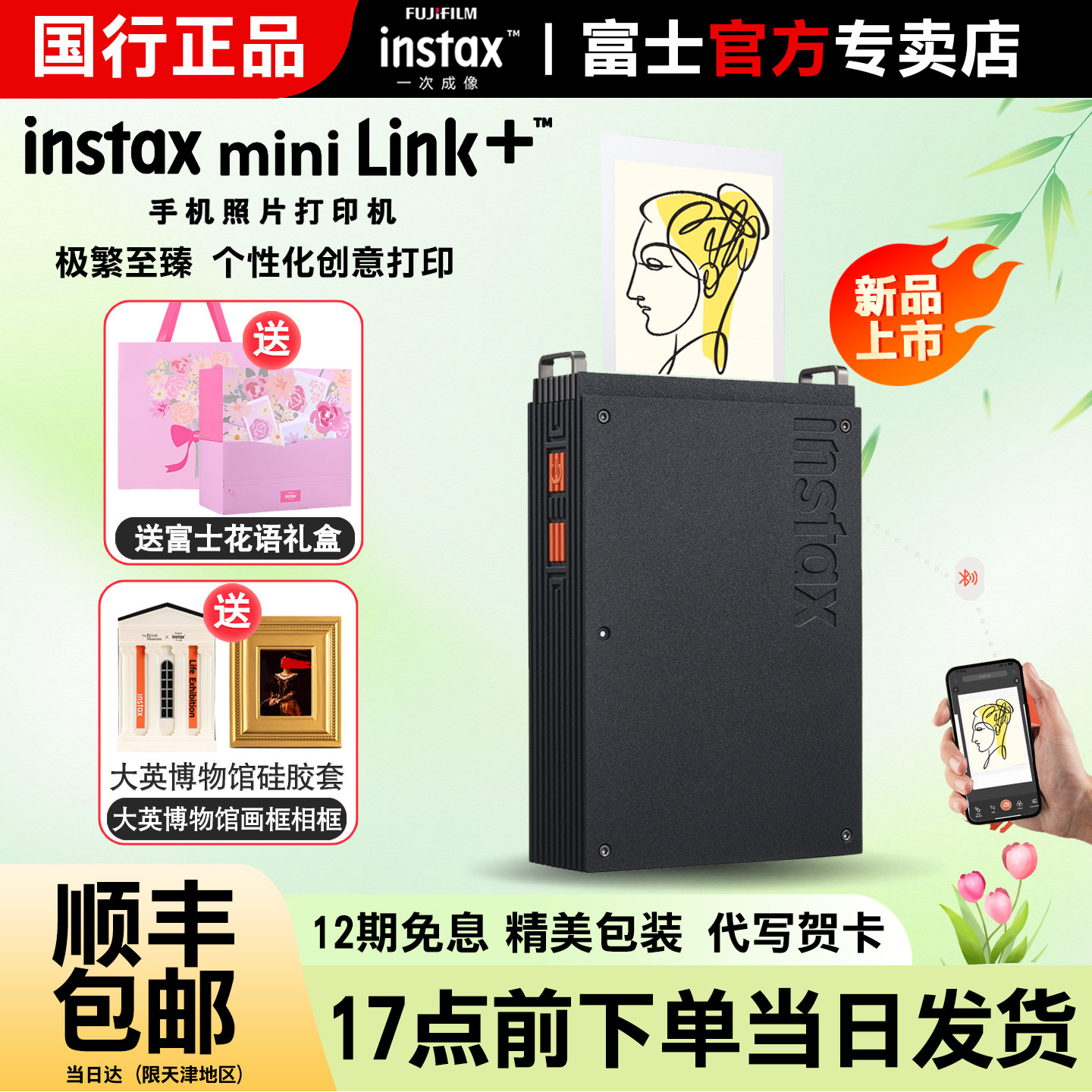 富士instax mini Link+手机照片打印机套餐含拍立得相纸蓝牙无线视频连接迷你便携式照片打印机