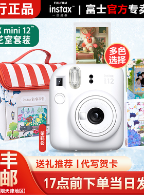 国行富士立拍立得instax mini12男女学生自拍照相机【新年礼物】